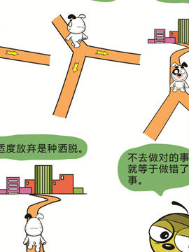 快樂溜溜狗之勵志篇二十一