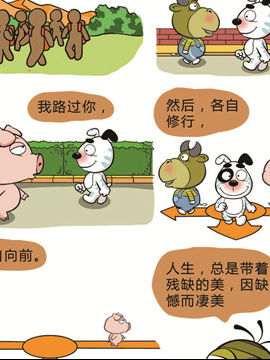 快乐溜溜狗之励志篇十三