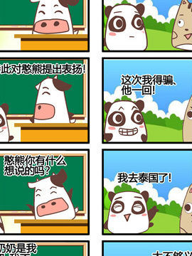 動物三人組十一