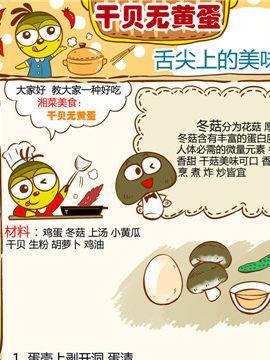 舌尖上的美味之老皮湘菜一