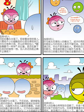 皮医生情感测试八