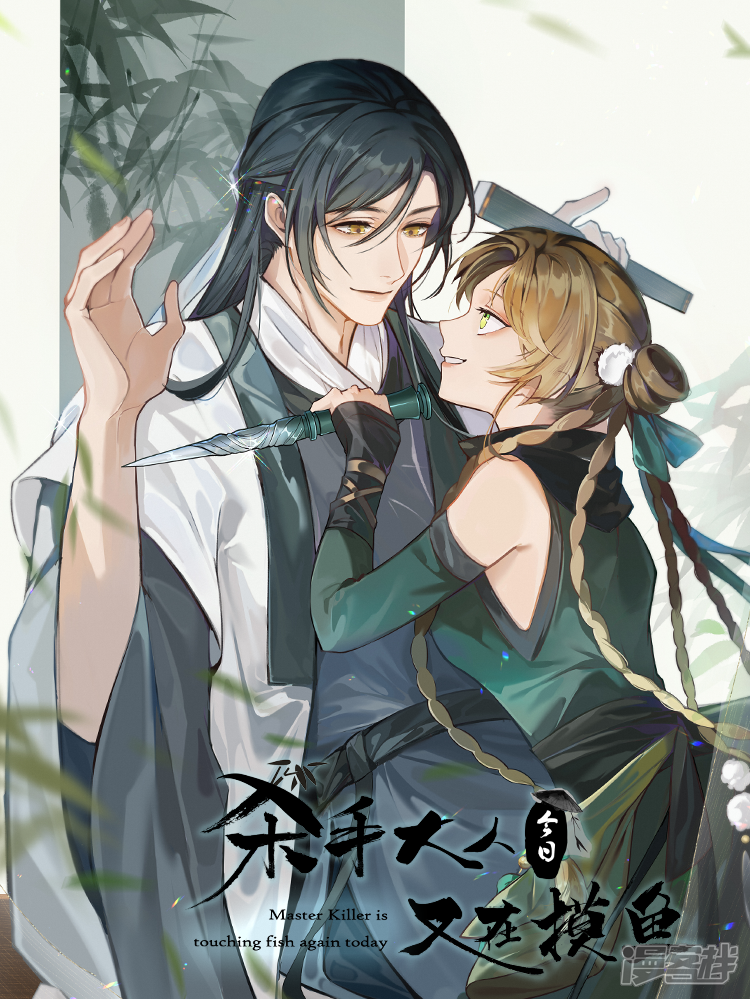 杀手大人今日又在摸鱼