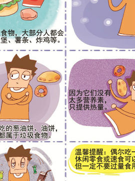 我的健康我做主十八