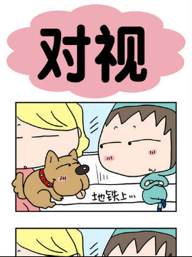 请嫑吐槽之对视