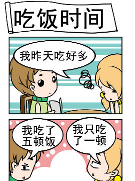闷骚鬼莫莫之吃饭时间