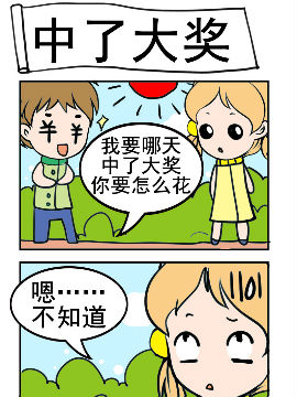 闷骚鬼莫莫之中了大奖