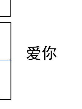 夫妻爆笑生活日爱你