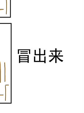 夫妻爆笑生活日记冒出来