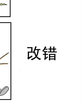 夫妻爆笑生活日记改错