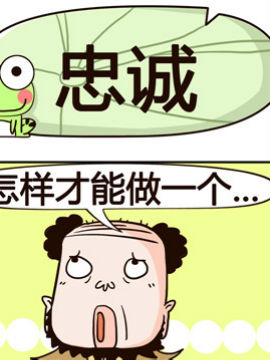 肾虚多喝水之忠诚