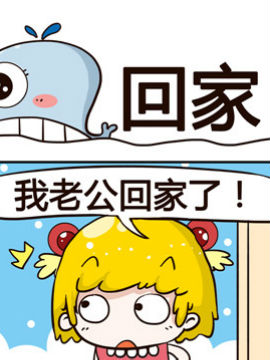 神鲸大侠之回家