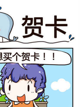 神鲸大侠之贺卡