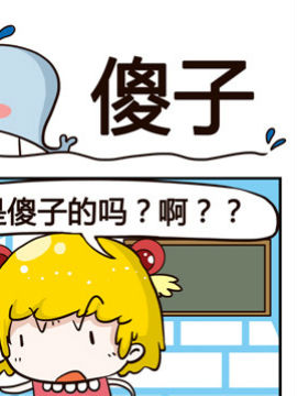 神鲸大侠之傻子