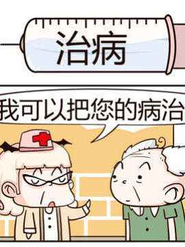 神经科8号之治病