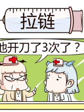 神经科8号之拉链