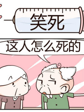 神经科8号之笑死