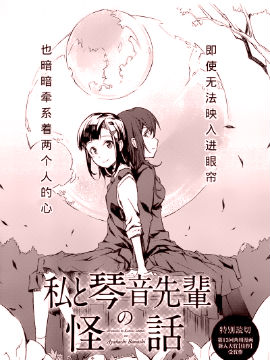 我与琴音学姐的怪话