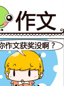 少年包青蛙之作文