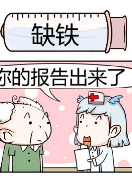 神经科8号之缺铁