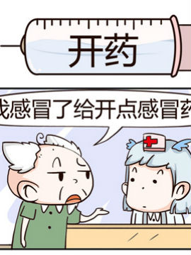 神经科8号之开药