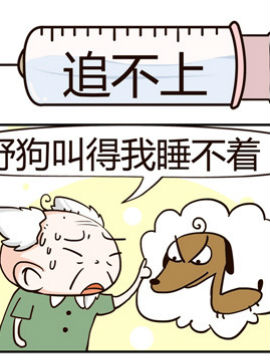 神经科8号之追不上