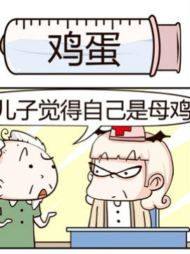 神经科8号之鸡蛋