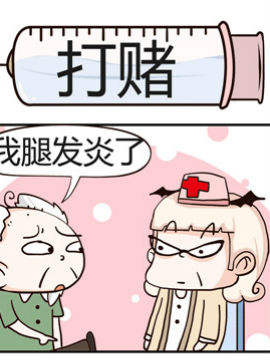 神经科8号之打赌