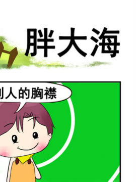 青葱物语之胖大海