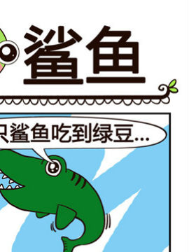 少年包青蛙之鲨鱼