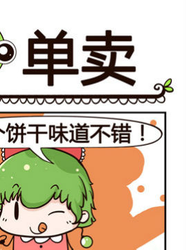 少年包青蛙之单卖