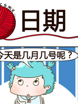 青春是毛线之日期