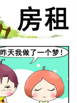 青葱物语之房租