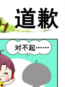 青葱物语之道歉