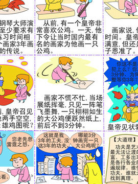 小故事大道理之成功法则四