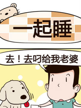 熊熊有神之一起睡