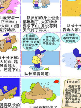 小故事大道理之成功法则十一