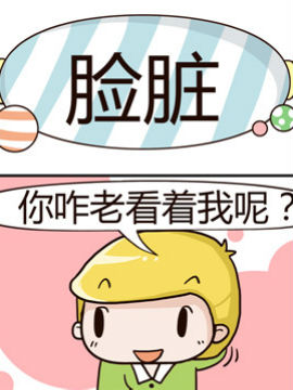 糖果有粪量之脸脏