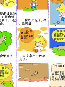 小故事大道理之成功法则十三