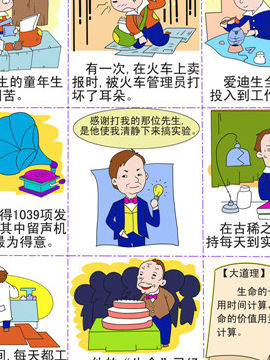 小故事大道理之成功法则一