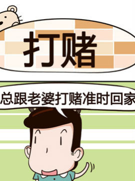 熊熊有神之打赌