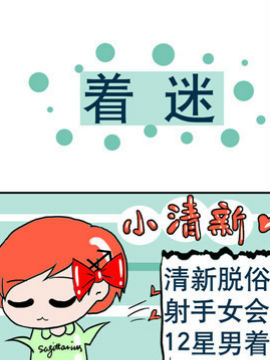 十二星座之排行之九