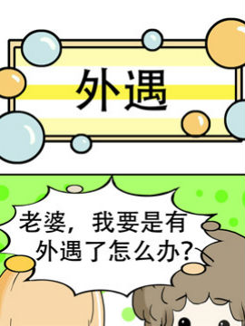 有80男女之三十三