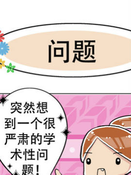 不明觉厉坏小子之十