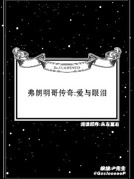 弗朗明哥传奇爱与眼泪