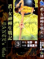 真女神转生战记