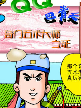 QQ包青天之青天出道13