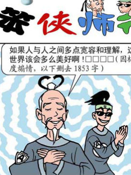 笨侠师徒行江湖5