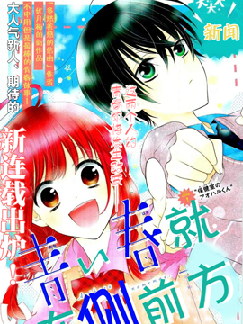 青春就在侧前方