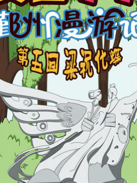 麦圈可可鄞州漫游记二十一