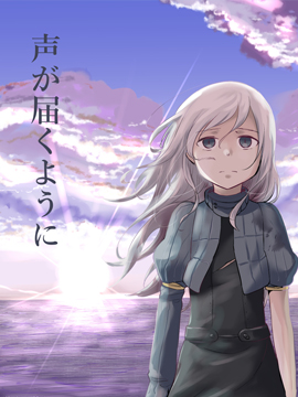 声音响彻于心中